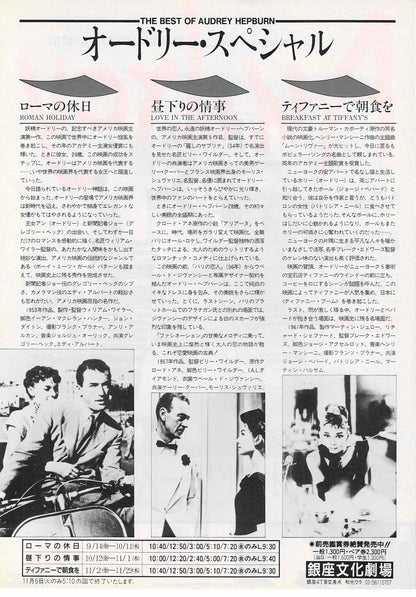 The Best of Audrey Hepburn 1990 Japanese Mini Movie Poster Chirashi Flyer B5