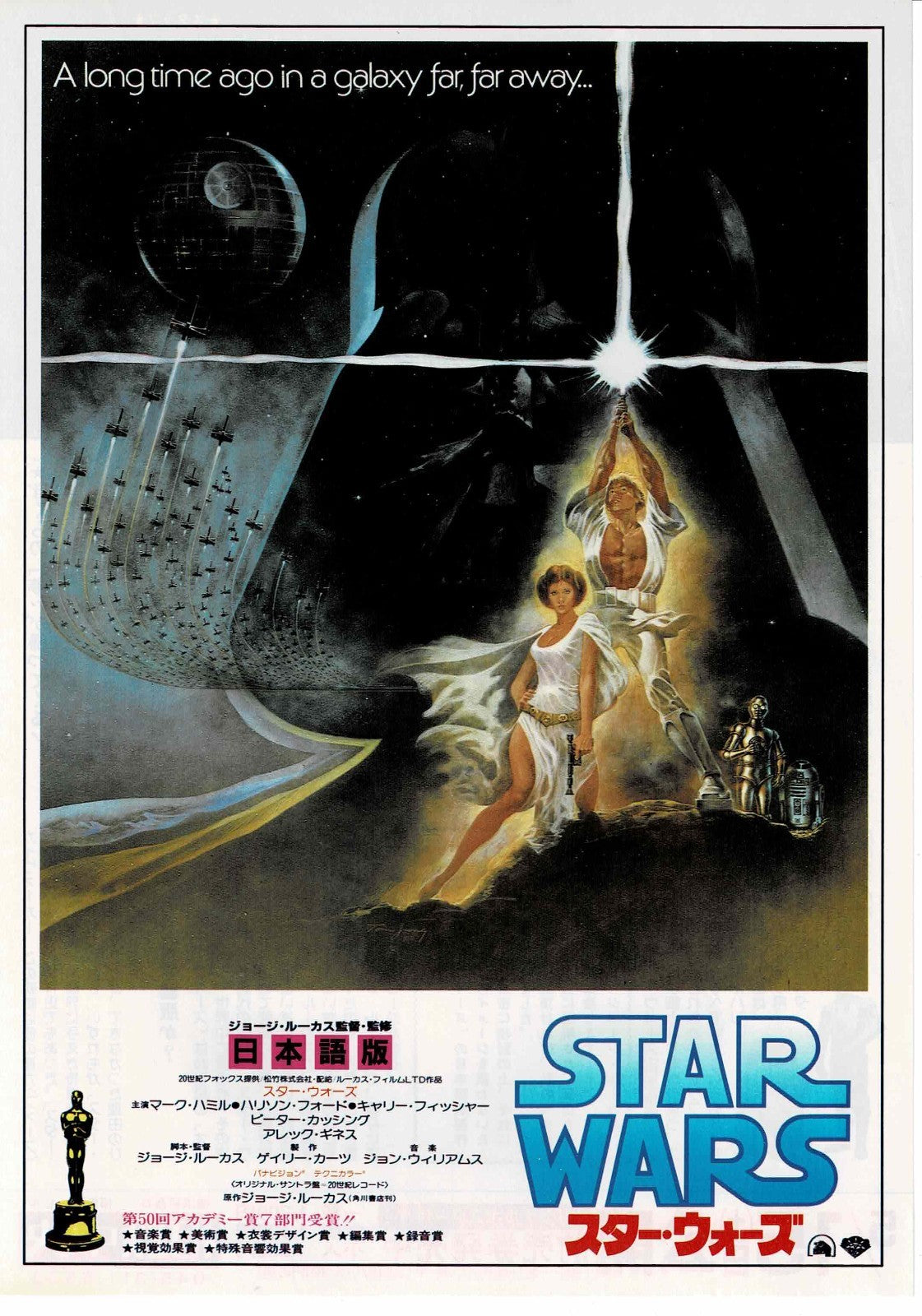 STAR WARS George Lucas  Japanese Original Mini Movie Poster Chirashi Flyer B5 A