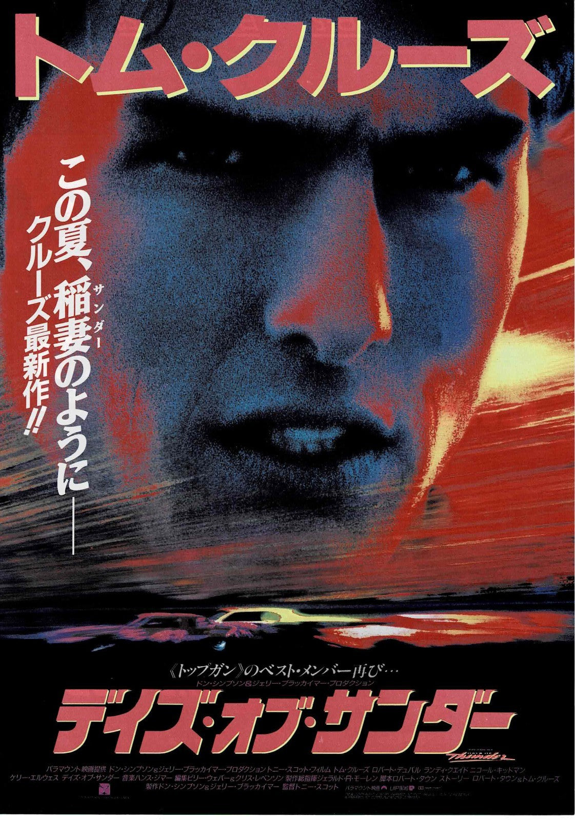 Days of Thunder 1990 Tom Cruise JP Original Mini Movie Poster Chirashi Flyer B5