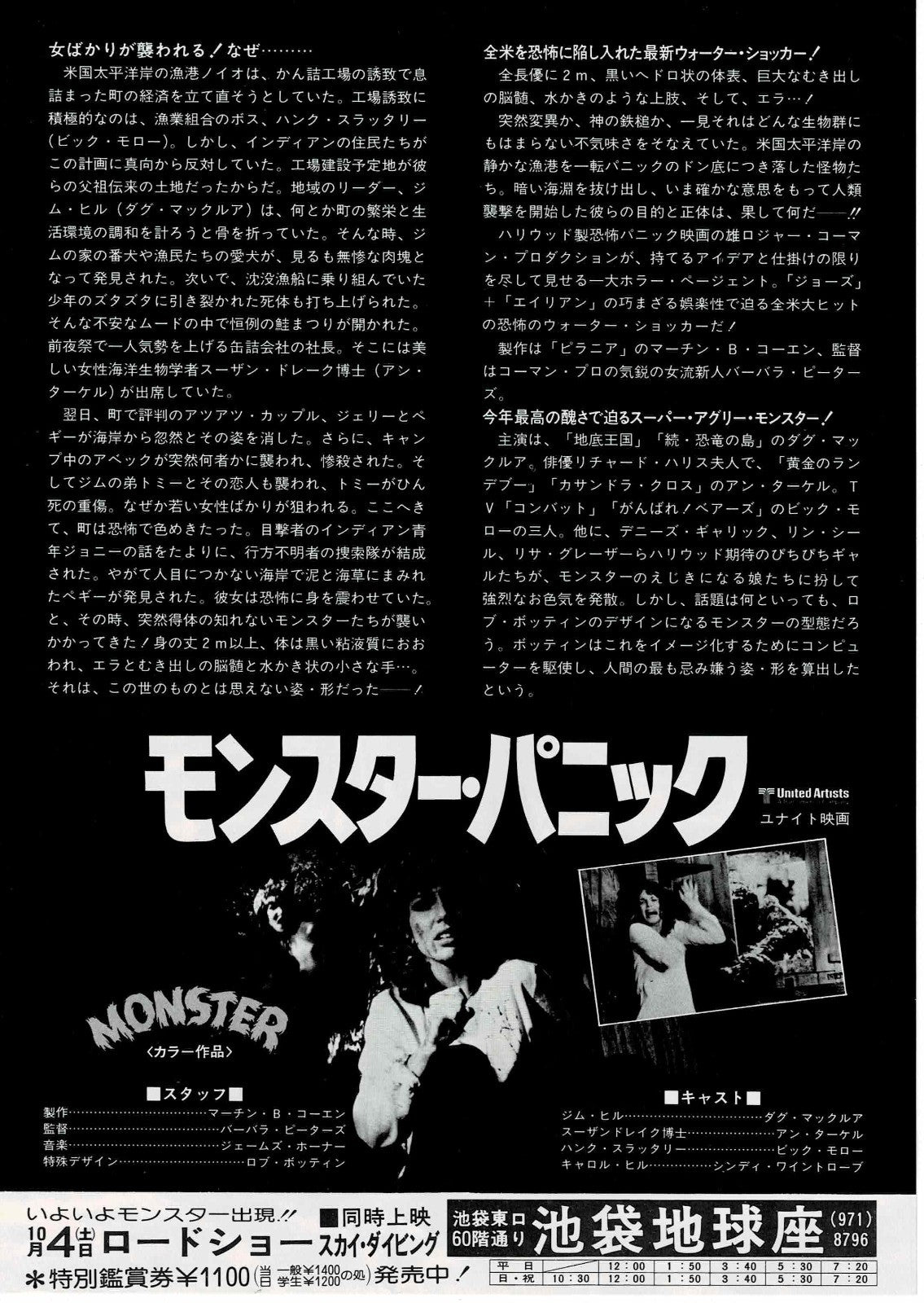 Humanoids from the Deep 1980 Monster Japanese Mini Movie Poster Chirashi FlyerB5