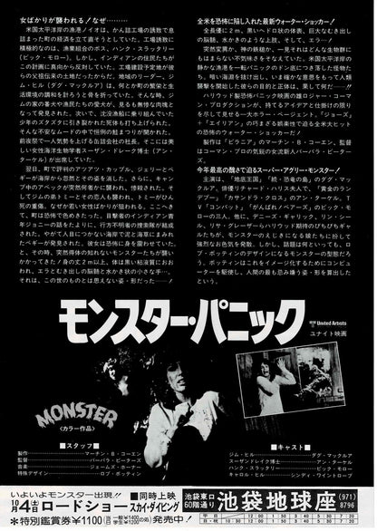 Humanoids from the Deep 1980 Monster Japanese Mini Movie Poster Chirashi FlyerB5