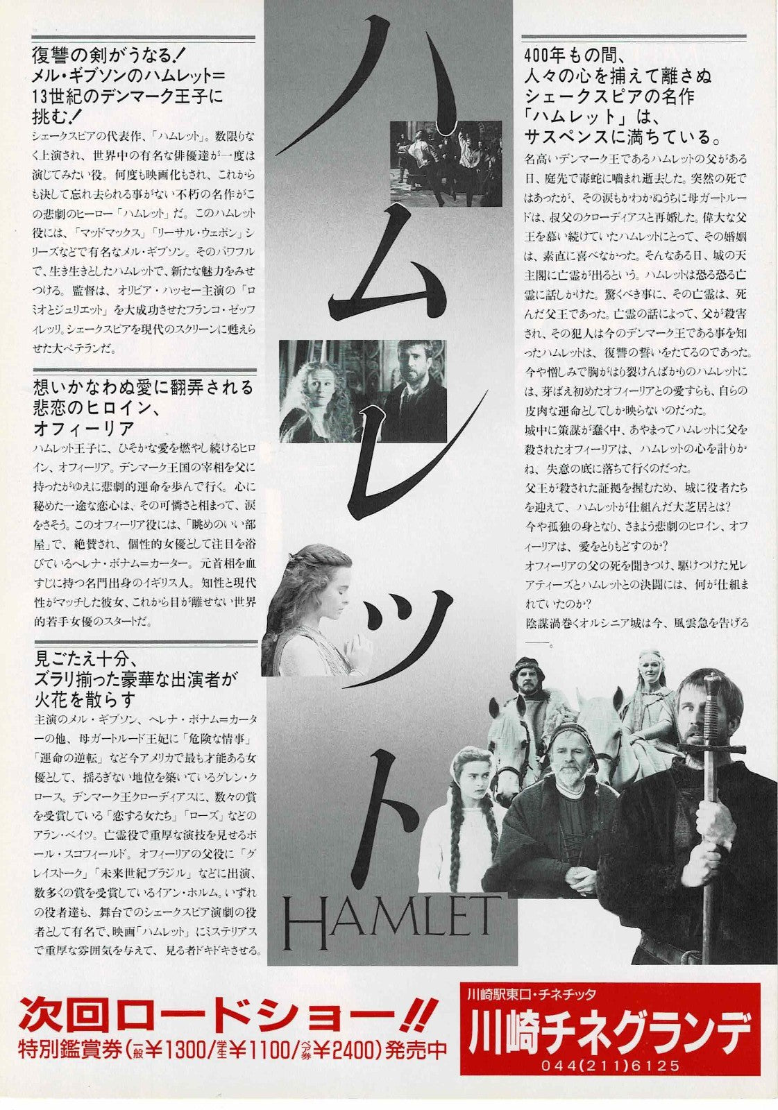 Hamlet 1990 Mel Gibson Japanese Original Mini Movie Poster Chirashi Flyer B5