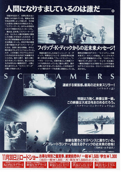 Screamers 1995 Christian Duguay JP Original Mini Movie Poster Chirashi Flyer B5