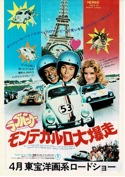 Herbie Goes to Monte Carlo Japanese Original Mini Movie Poster Chirashi Flyer B5