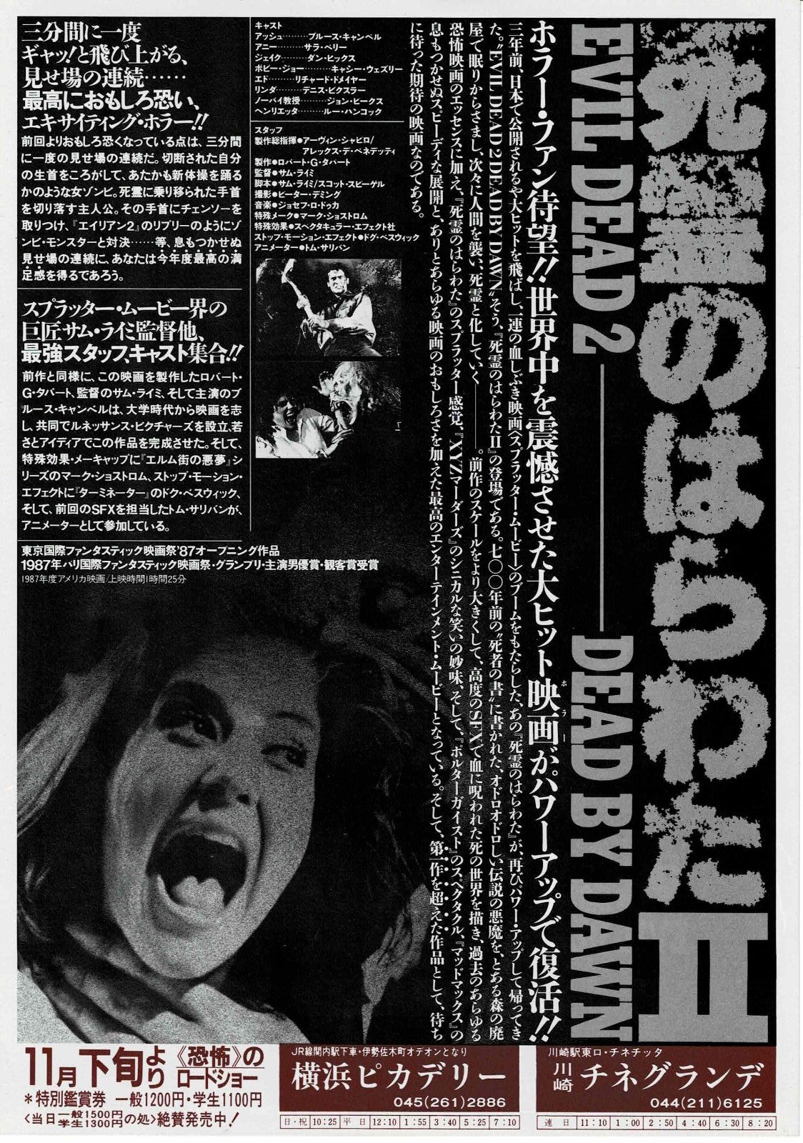 Evil Dead II 1987 2 Dead by Dawn Japan Org. Mini Movie Poster Chirashi Flyer B5