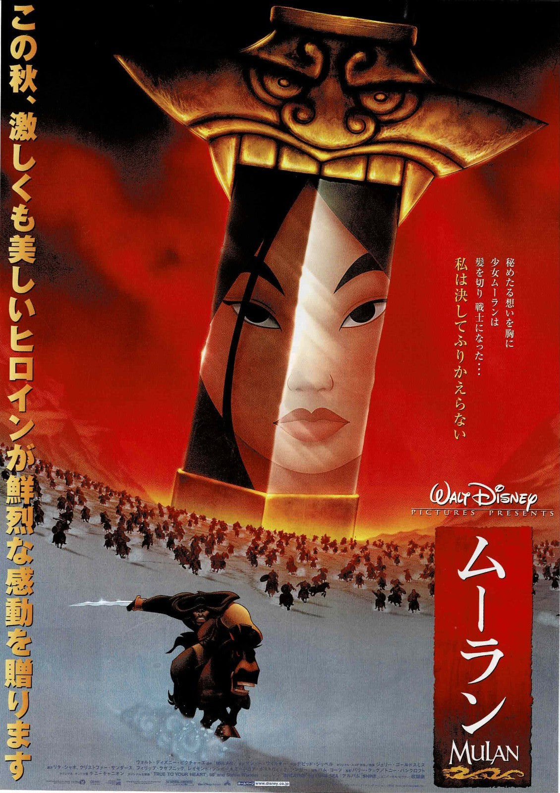 MULAN Walt Disney 1998 Vtg Japanese Original Mini Movie Poster Chirashi Flyer B5