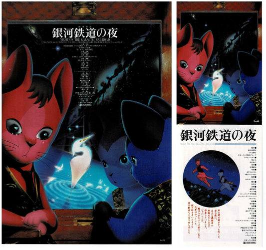 Night on the Galactic Railroad 1985 Miyazawa Mini Movie Poster Chirashi Flyer B5