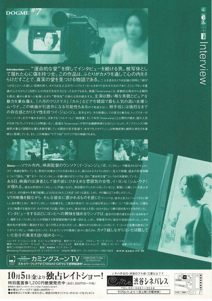 Interview 2000 Hyuk Byun Japanese Original Mini Movie Poster Chirashi Flyer B5