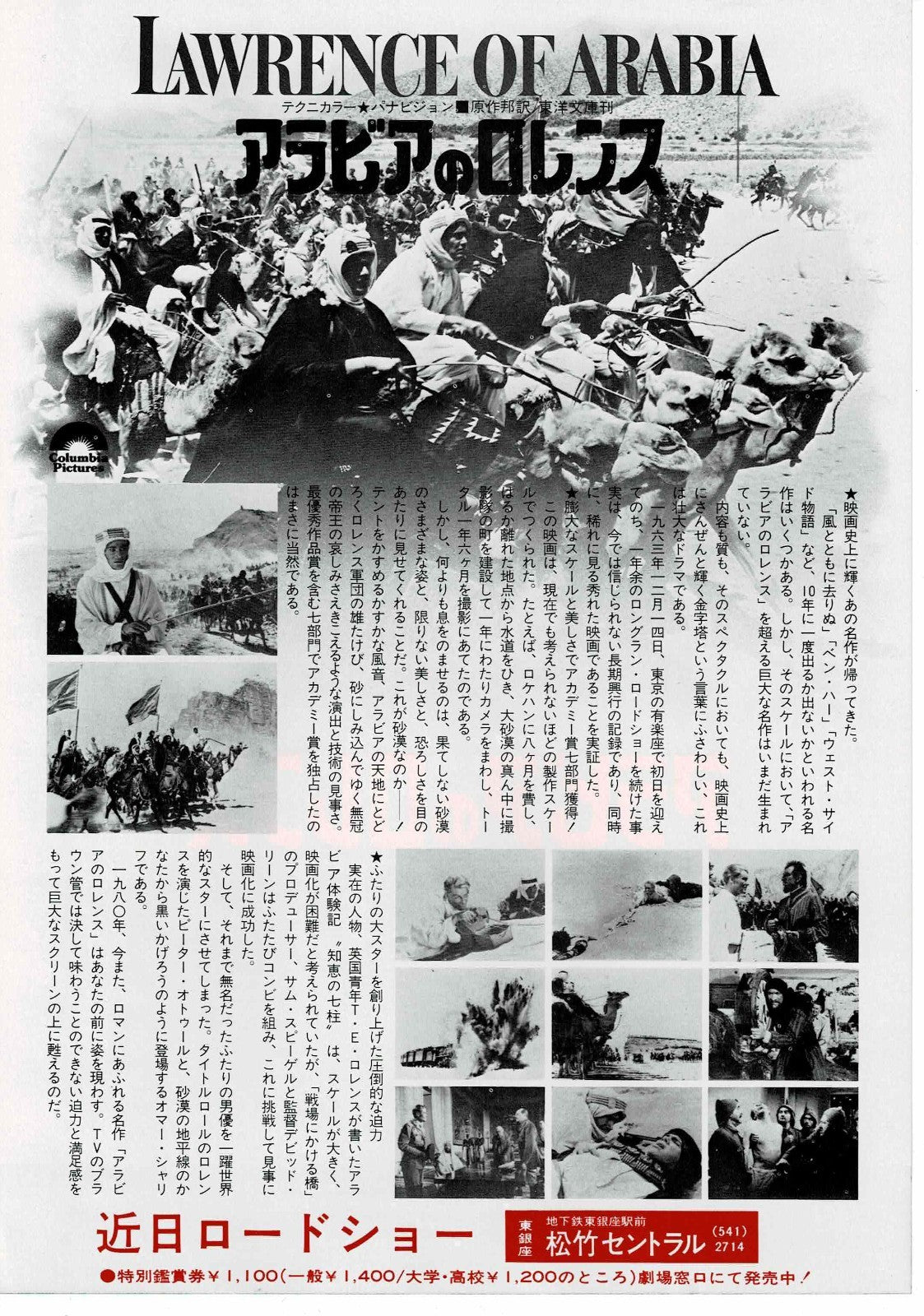 Lawrence of Arabia Peter O'Toole JP Original Mini Movie Poster Chirashi Flyer B5