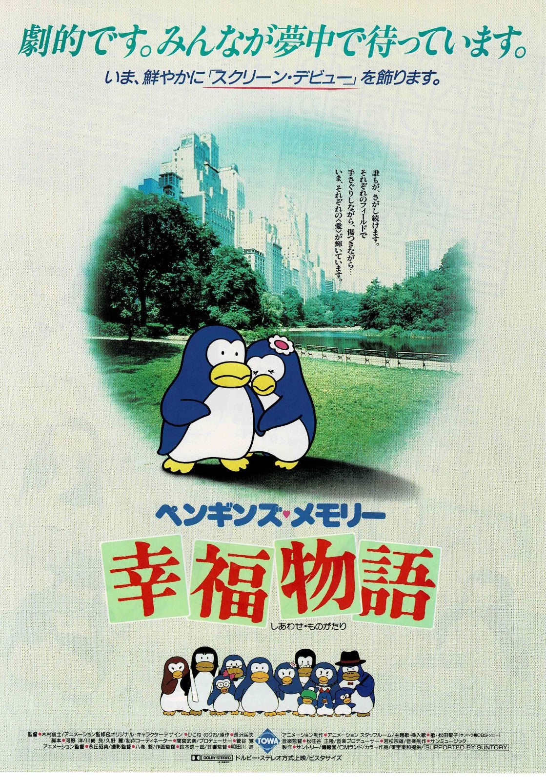 Penguin's Memory: Shiawase Monogatari 1985 Mini Movie Poster Chirashi Flyer B5