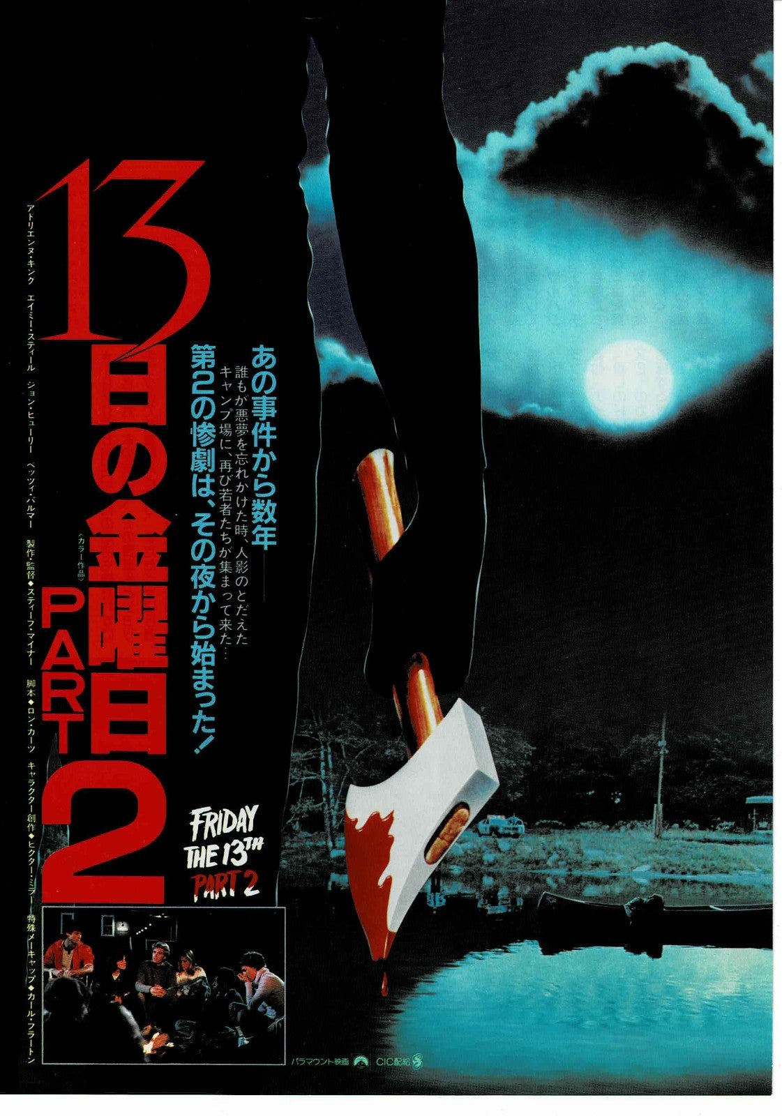 Friday the 13th Part 2 Vtg Japanese Original Mini Movie Poster Chirashi Flyer B5