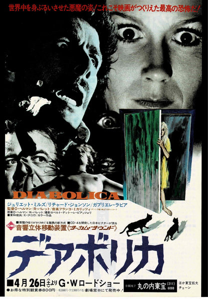 Diabolica 1974 Beyond The Door Japanese Org. Mini Movie Poster Chirashi Flyer B5