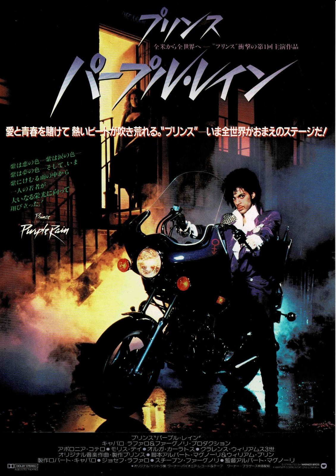 Purple Rain 1984 Prince Japanese Original Mini Movie Poster Chirashi Flyer B5