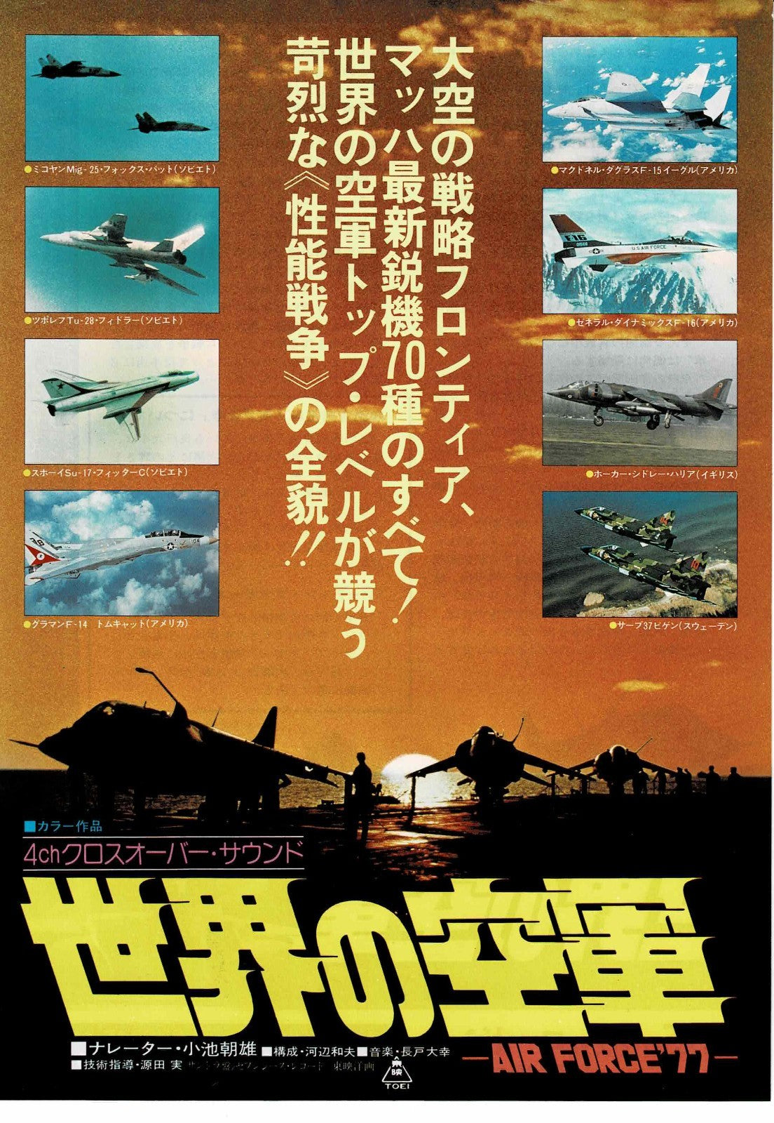 Air Force 77 Warplanes Vtg Japanese Original Mini Movie Poster Chirashi Flyer B5