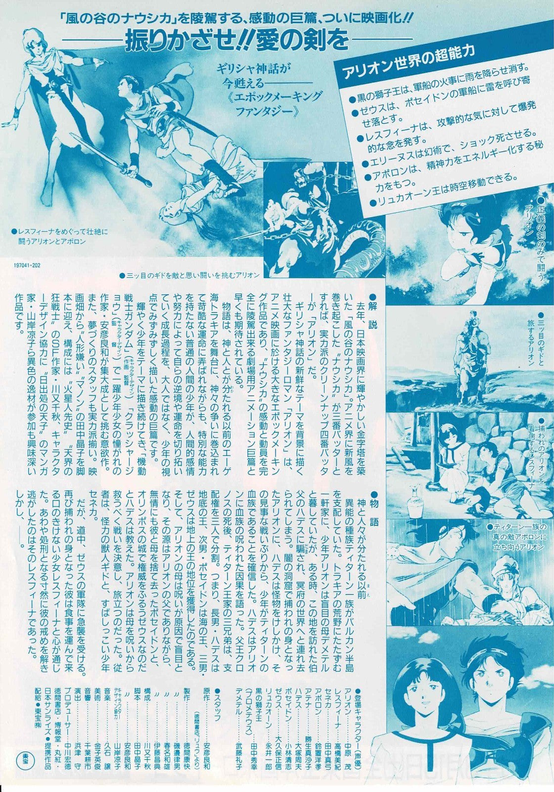 ARION 1986 Anime Manga Vtg Japanese Original Mini Movie Poster Chirashi Flyer B5