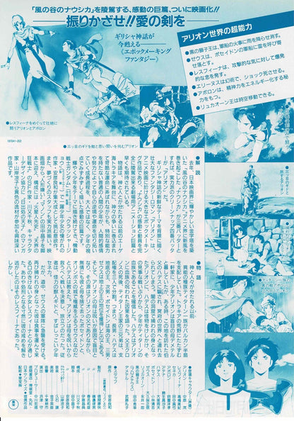 ARION 1986 Anime Manga Vtg Japanese Original Mini Movie Poster Chirashi Flyer B5
