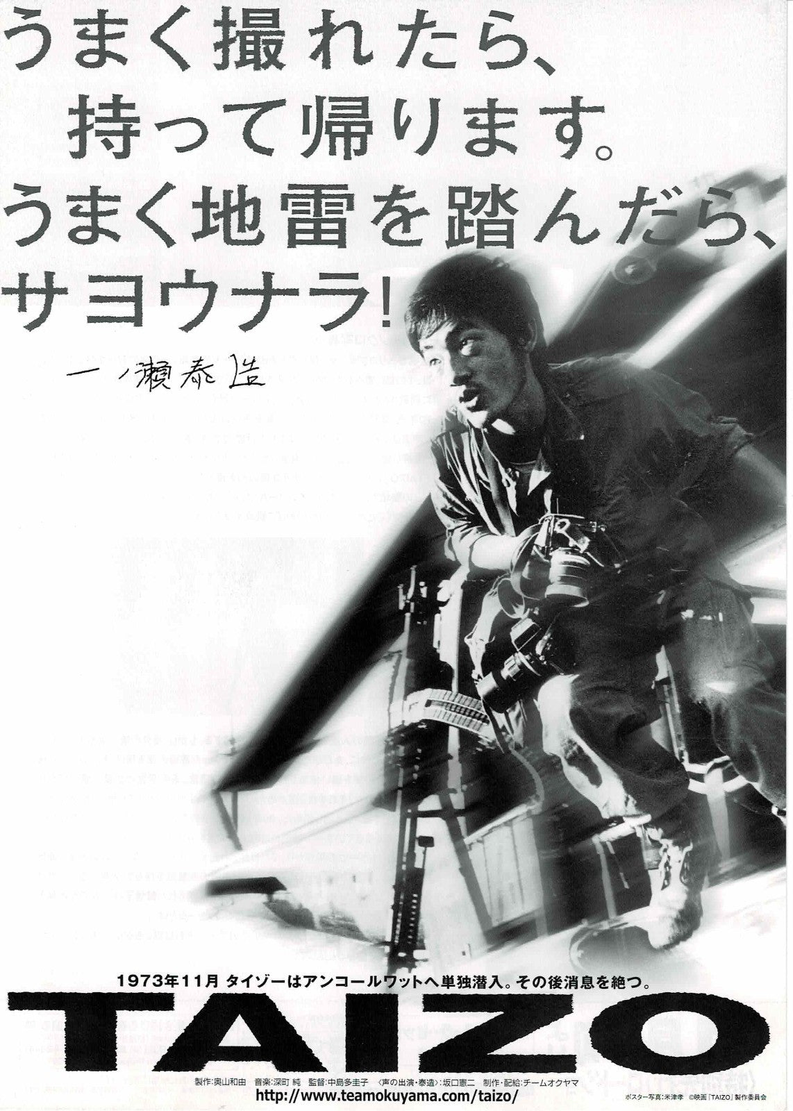 Taizo Ichinose 2003 Documentary Japanese Org Mini Movie Poster Chirashi Flyer B5