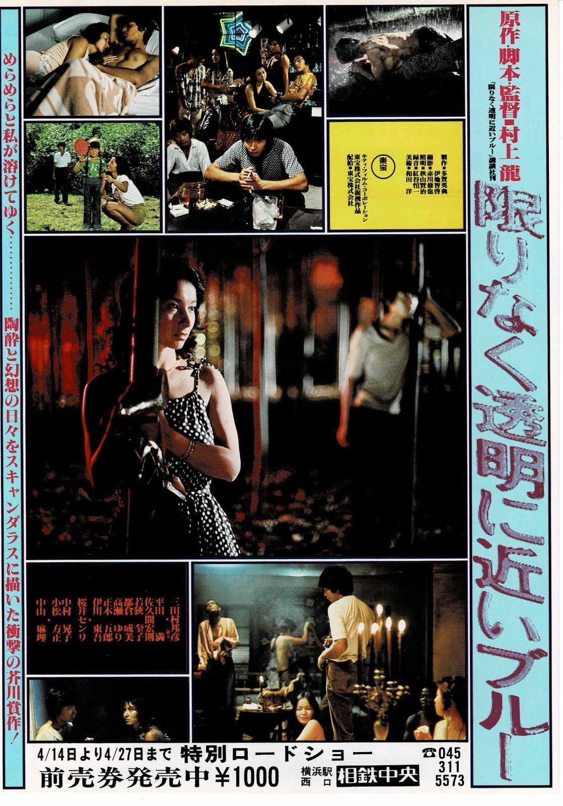 Almost Transparent Blue 1979 Ryu Murakami JP Mini Movie Poster Chirashi Flyer B5