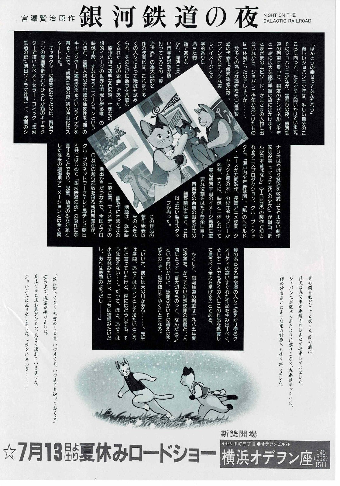 Night on the Galactic Railroad 1985 Miyazawa Mini Movie Poster Chirashi Flyer B5