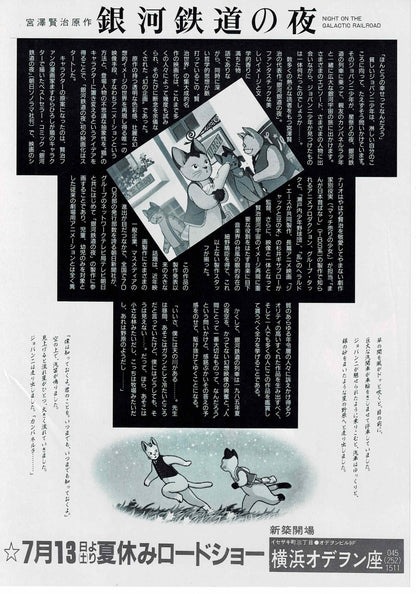 Night on the Galactic Railroad 1985 Miyazawa Mini Movie Poster Chirashi Flyer B5