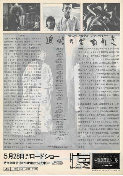 Noisy Requiem 1988 Yoshihiko Matsui Original Mini Movie Poster Chirashi Flyer B5