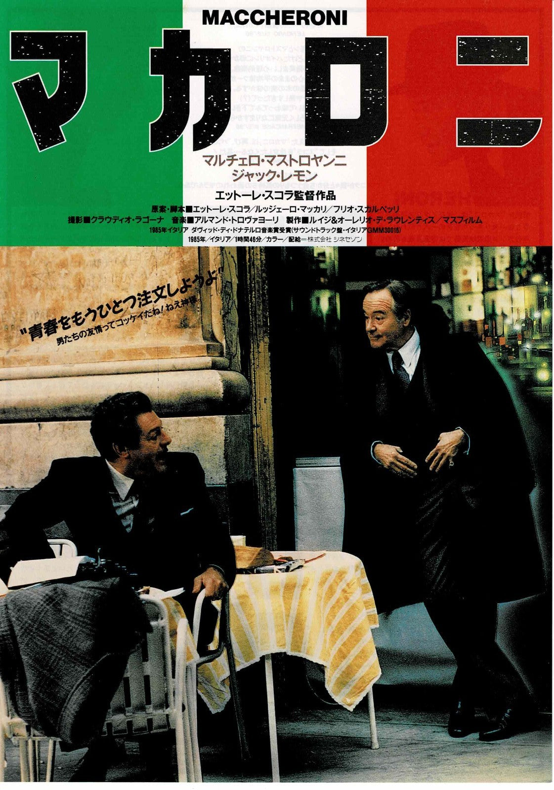 Maccheroni 1985 Macaroni Japanese Original Mini Movie Poster Chirashi Flyer B5
