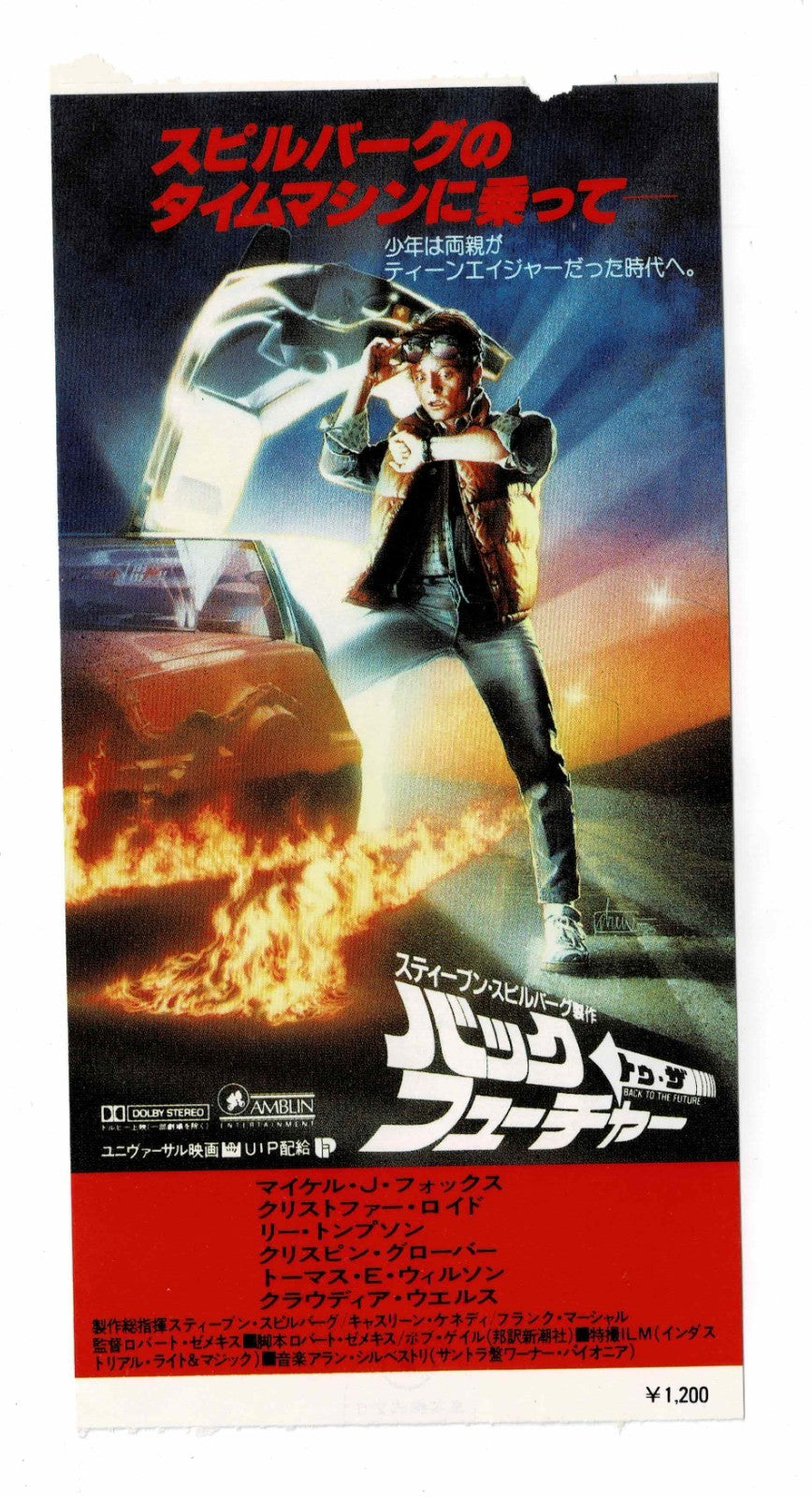 Back to the Future Trilogy Japan Movie Ticket Stub Complete Set 1 2 3 Vtg BTTF