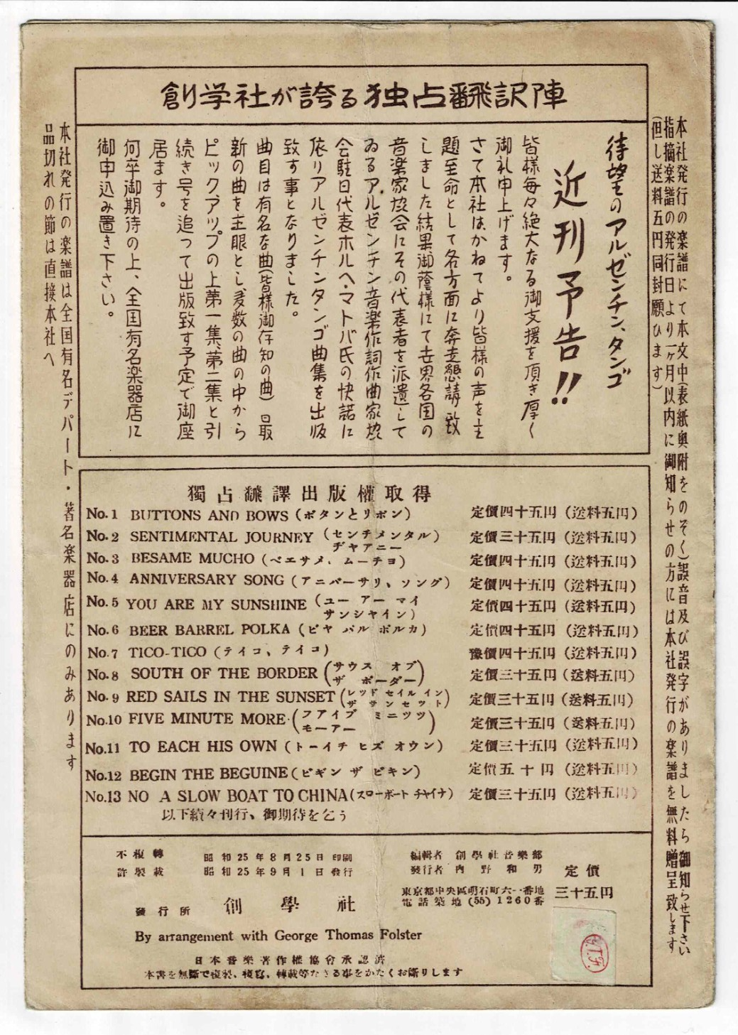 On A Slow Boat to China Frank Loesser Antique Sheet Music Note Japanese Piano