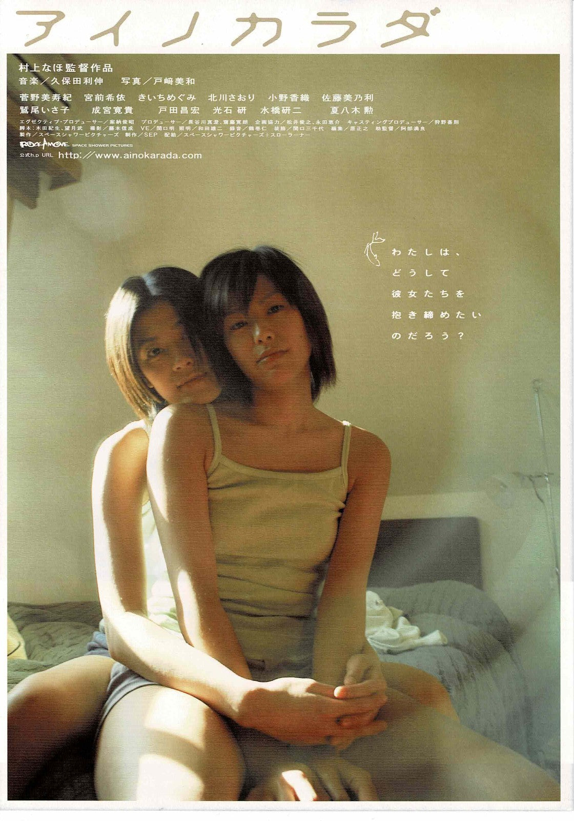 Ai no Karada 2003 Body of Love Japanese Org. Mini Movie Poster Chirashi Flyer B5
