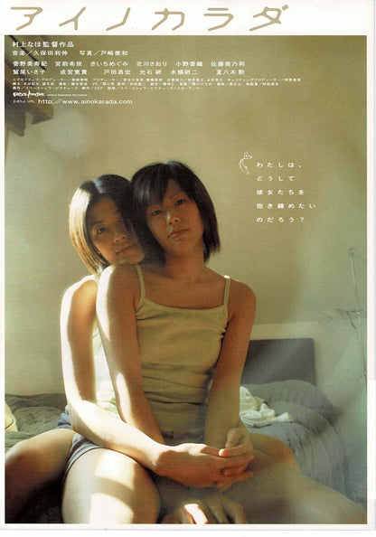 Ai no Karada 2003 Body of Love Japanese Org. Mini Movie Poster Chirashi Flyer B5