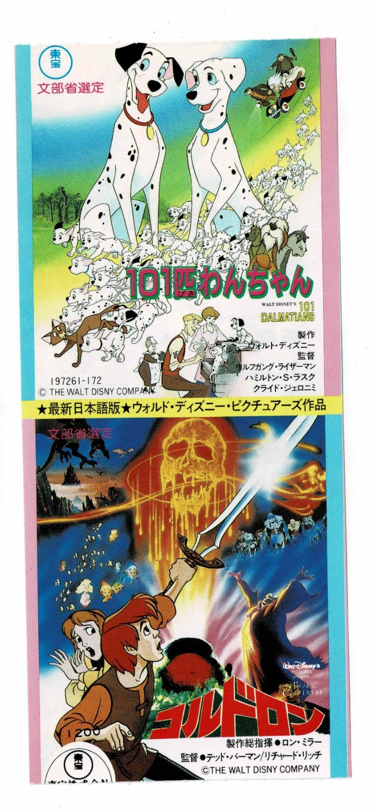 1986 Disney 101 Dalmatians The Black Cauldron Japanese Movie Ticket Stub Voucher