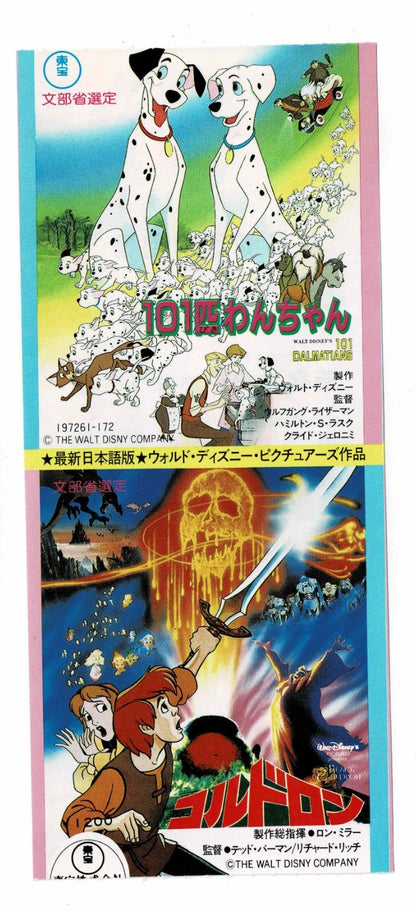 1986 Disney 101 Dalmatians The Black Cauldron Japanese Movie Ticket Stub Voucher