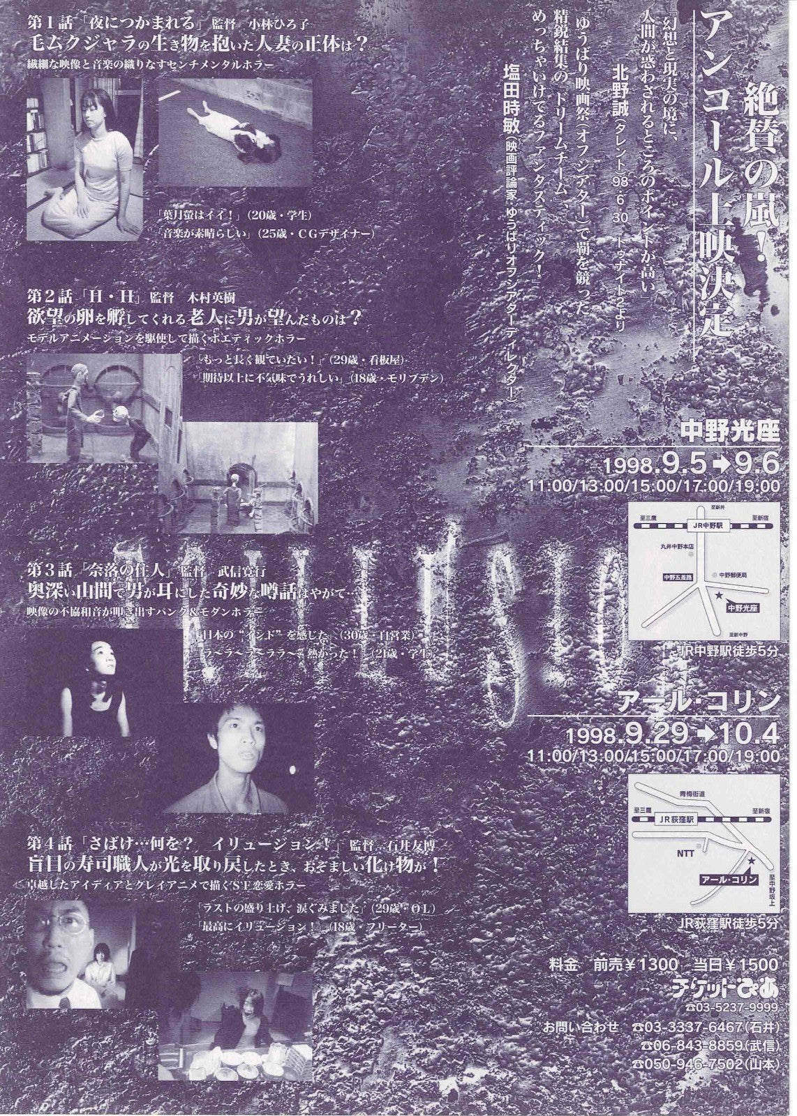 TRILLUSION 1998 Anthology Japanese Original Mini Movie Poster Chirashi Flyer B5
