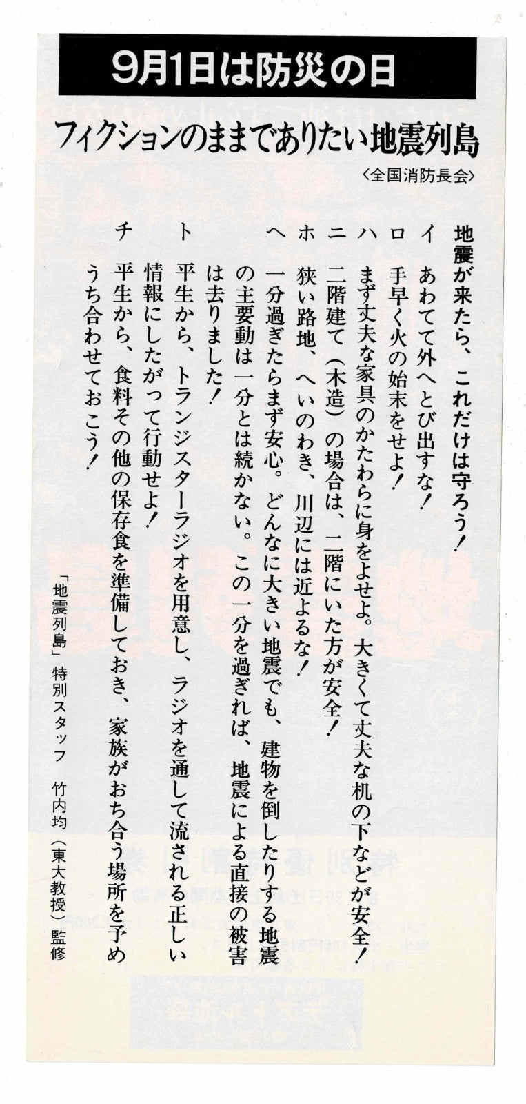 1980 Deathquake Vintage Japanese Movie Ticket Discount Coupon Flyer Toho Voucher