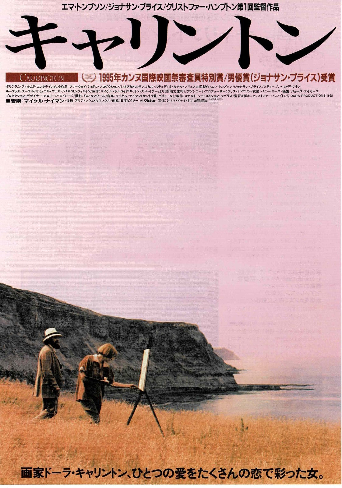 Carrington 1995 Christopher Hampton Original Mini Movie Poster Chirashi Flyer B5