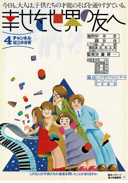 Koichi Saito 1979 Documentary Japan Original Mini Movie Poster Chirashi Flyer B5