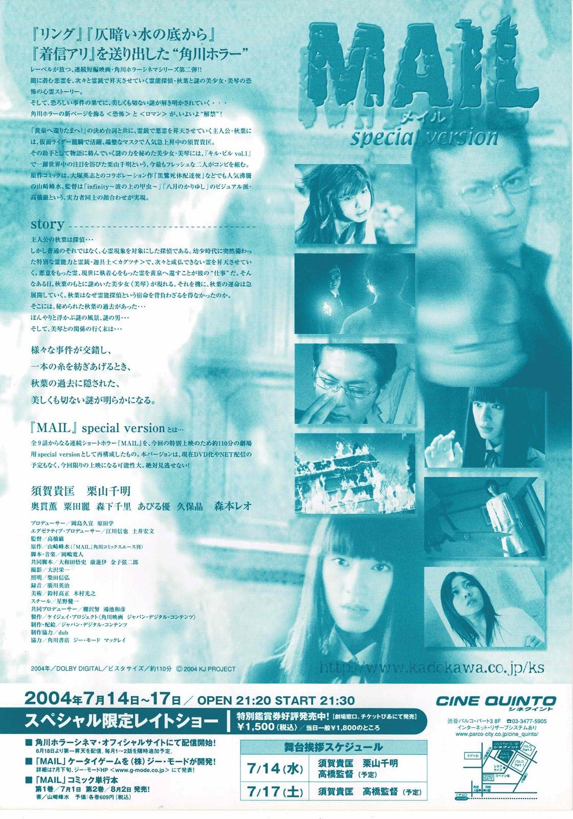 Mail 2004 Iwao Takahashi Horror Japanese Org Mini Movie Poster Chirashi Flyer B5
