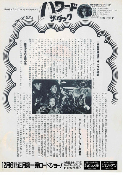 Howard the Duck 1986 Japanese Original Mini Movie Poster Chirashi Flyer B5