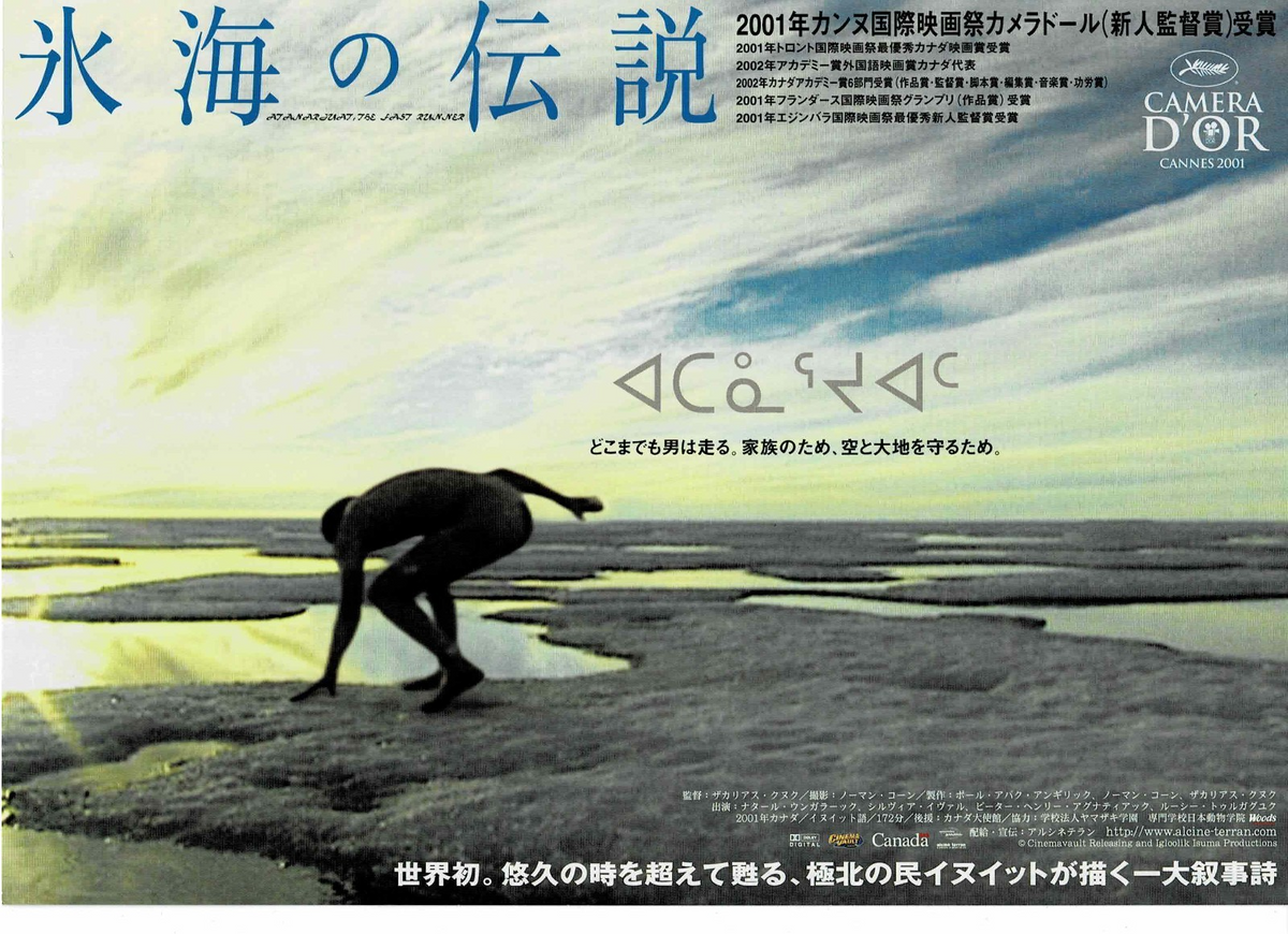Atanarjuat: The Fast Runner 2001 Japanese Mini Movie Poster Chirashi Flyer B5