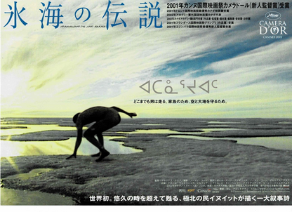Atanarjuat: The Fast Runner 2001 Japanese Mini Movie Poster Chirashi Flyer B5