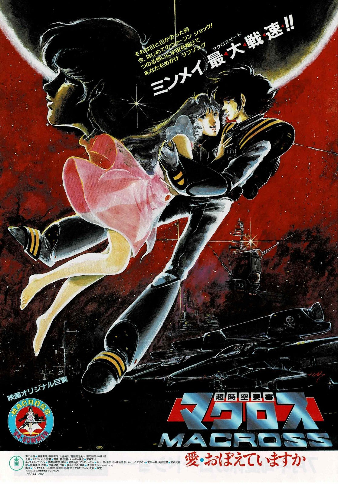 MACROSS 1984 DYRL? 84 Vtg Japanese Original Mini Movie Poster Chirashi Flyer B5