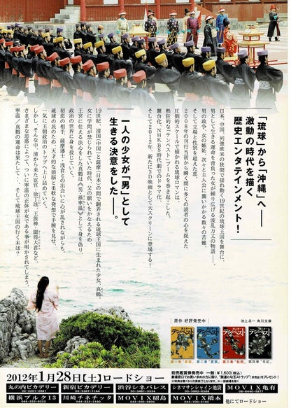 Tempest 3D 2012 Yoshiyuki Yoshimura Japanese Mini Movie Poster Chirashi Flyer B5