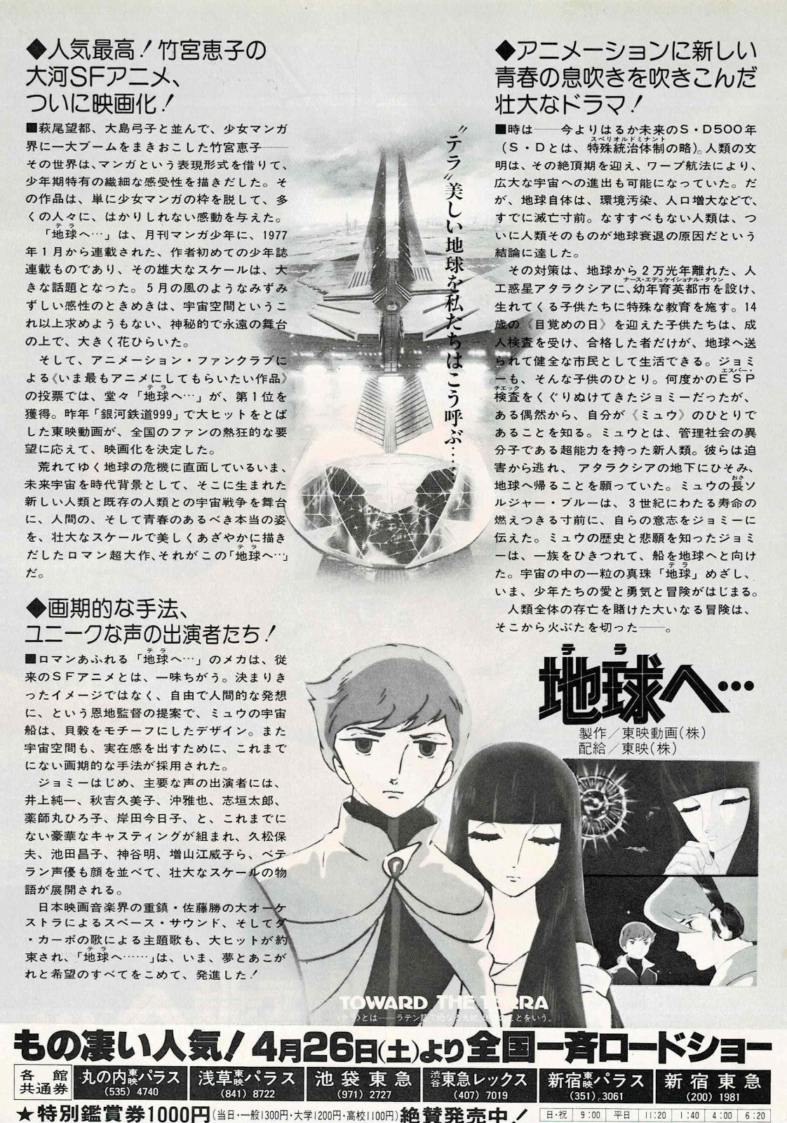 Toward the Terra 1980 Hideo Onchi Original Mini Movie Poster Chirashi Flyer B5
