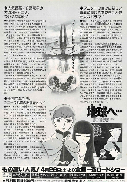 Toward the Terra 1980 Hideo Onchi Original Mini Movie Poster Chirashi Flyer B5