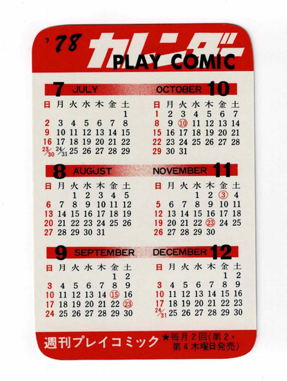 1978 Space Pirate Captain Harlock Play Comic Pocket Calendar Card x2 Lot Anime
