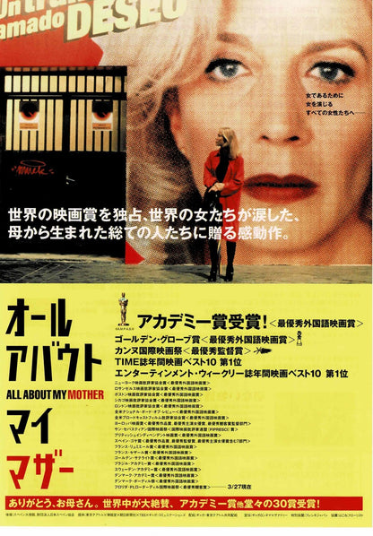 All About My Mother 1999 Almodovar Japanese Mini Movie Poster Chirashi Flyer B5