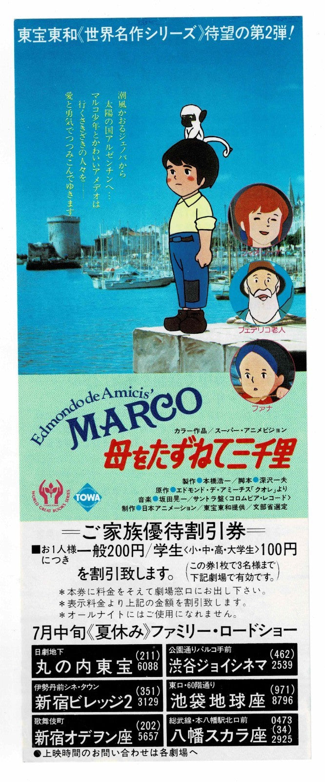 1976 3000 Leagues in Search of Mother Japanese Anime Discount Ticket Flyer Marco