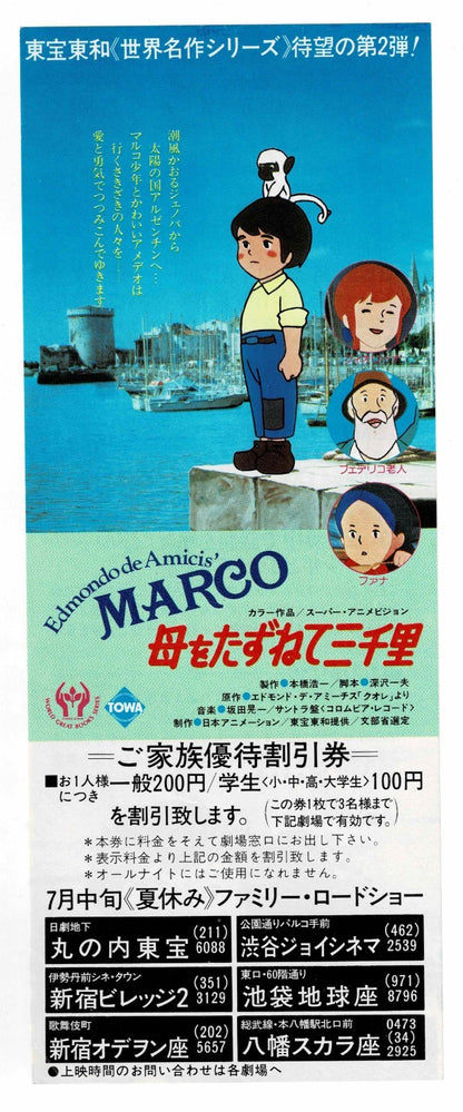 1976 3000 Leagues in Search of Mother Japanese Anime Discount Ticket Flyer Marco