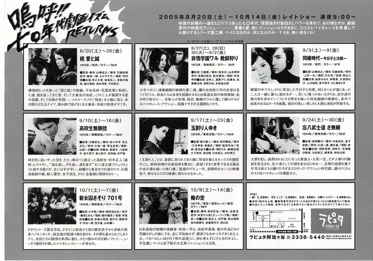 The 70s Returns 2005 Film Event Japanese Org Mini Movie Poster Chirashi Flyer B5