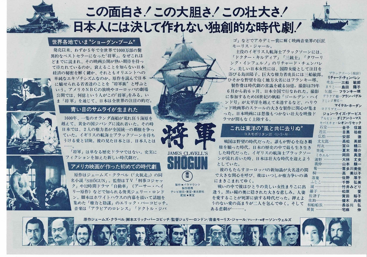 Shogun Richard Chamberlain 1980 JP Original Mini Movie Poster Chirashi Flyer B5
